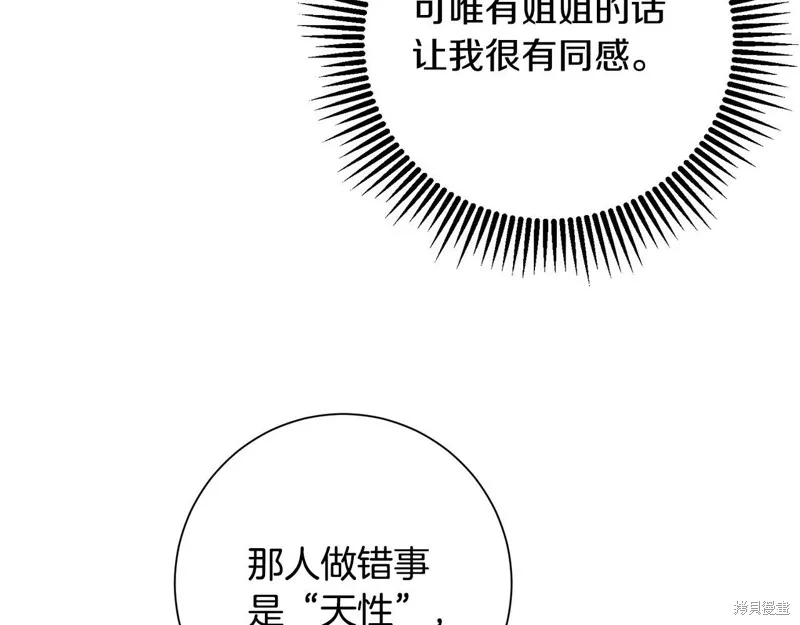 惜花芷·嫡女不折腰,第49话,第87张
