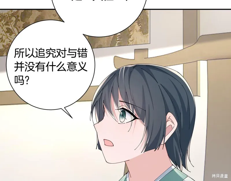 惜花芷·嫡女不折腰,第49话,第88张