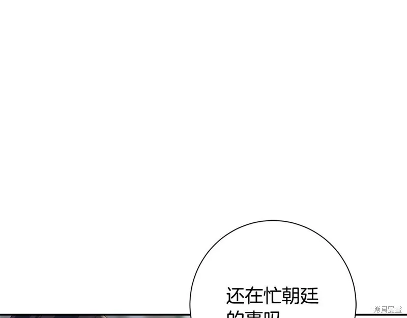 惜花芷·嫡女不折腰,第49话,第9张