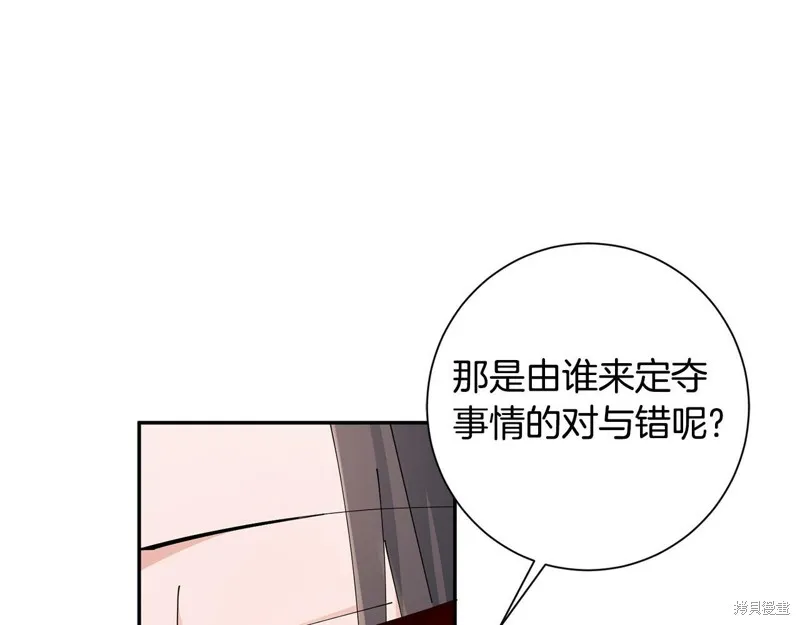 惜花芷·嫡女不折腰,第49话,第90张