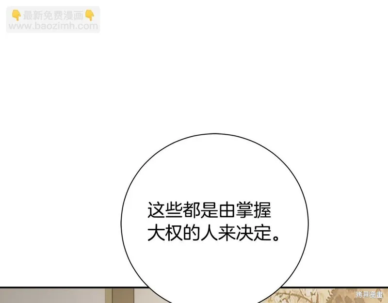 惜花芷·嫡女不折腰,第49话,第94张