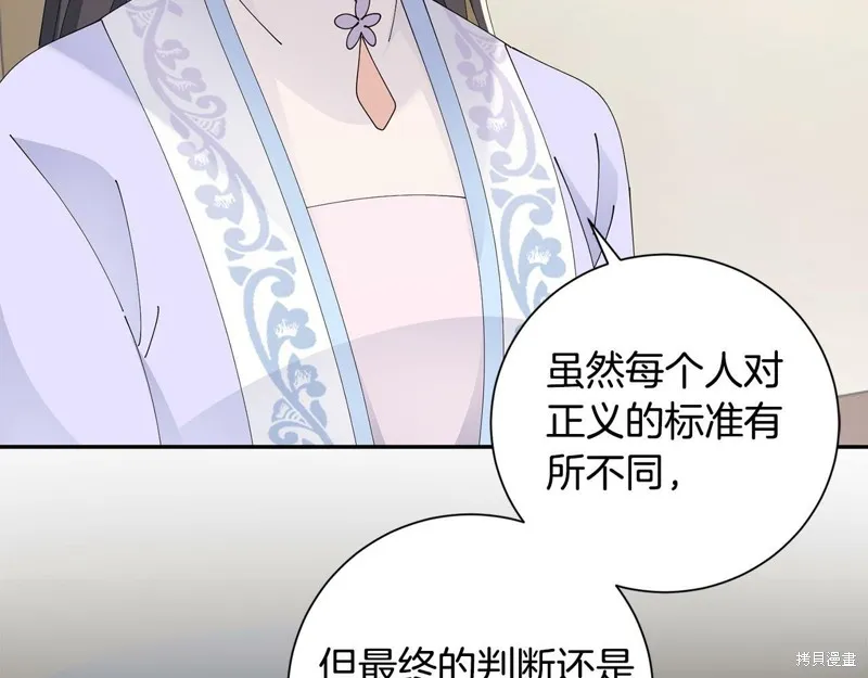 惜花芷·嫡女不折腰,第49话,第96张
