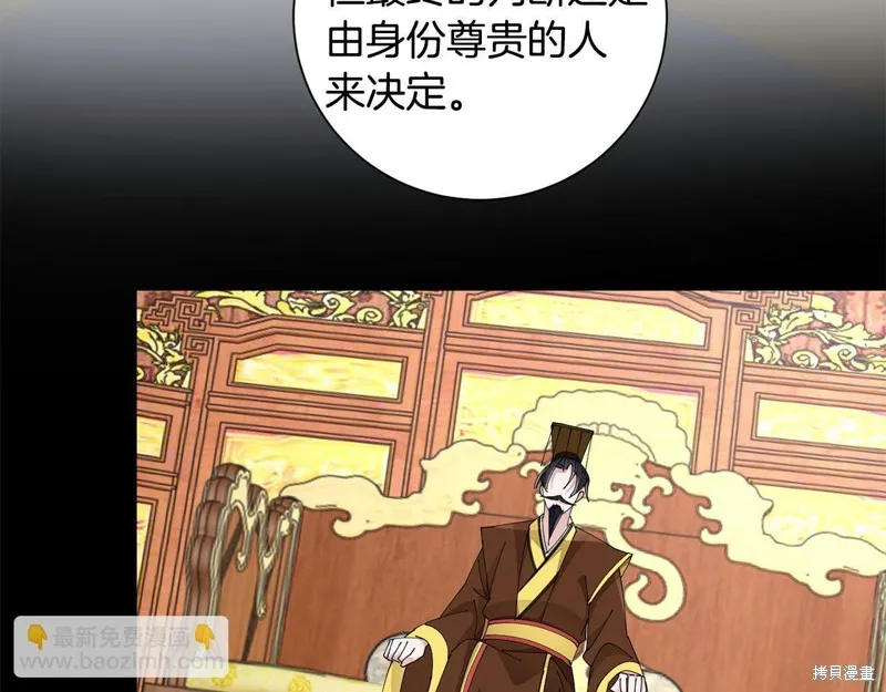 惜花芷·嫡女不折腰,第49话,第97张