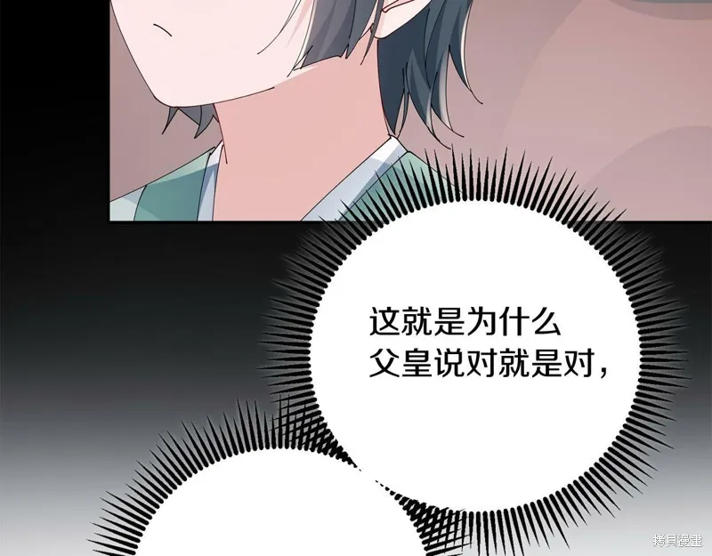 惜花芷·嫡女不折腰,第49话,第99张