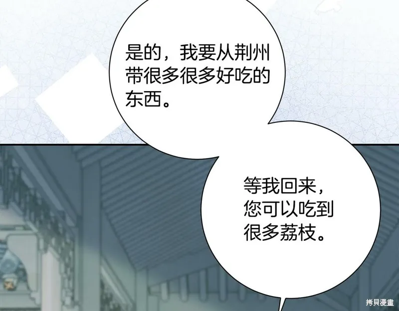惜花芷·嫡女不折腰,第50话,第108张
