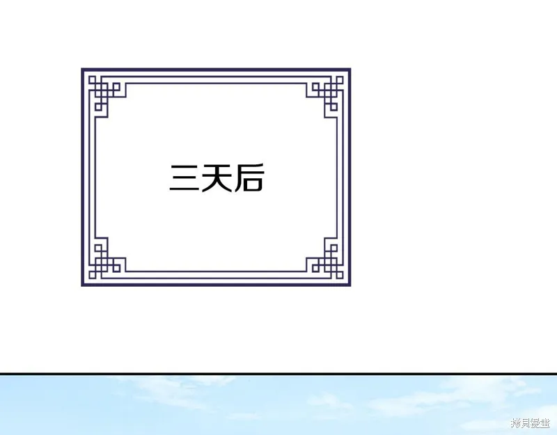 惜花芷·嫡女不折腰,第50话,第113张