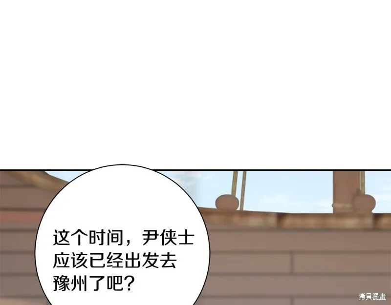 惜花芷·嫡女不折腰,第50话,第117张