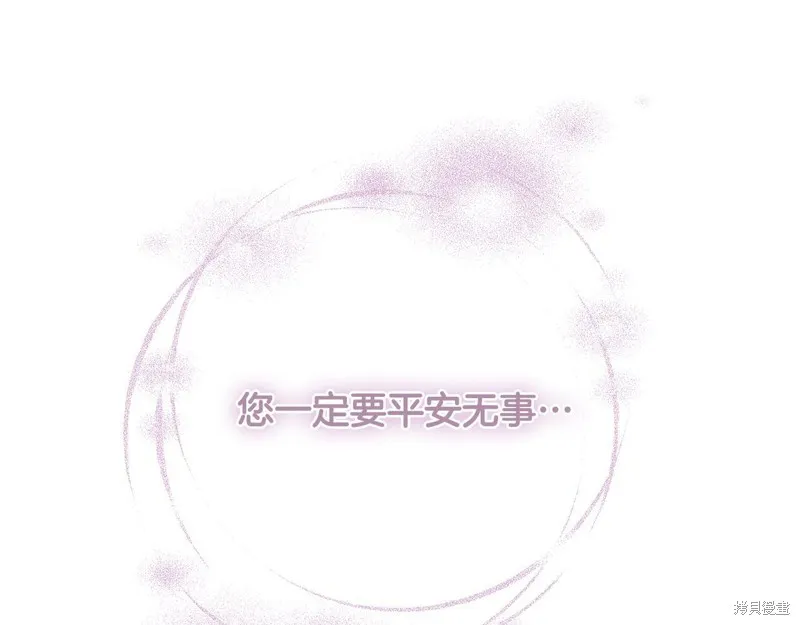 惜花芷·嫡女不折腰,第50话,第123张