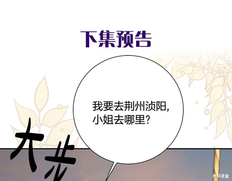 惜花芷·嫡女不折腰,第50话,第129张