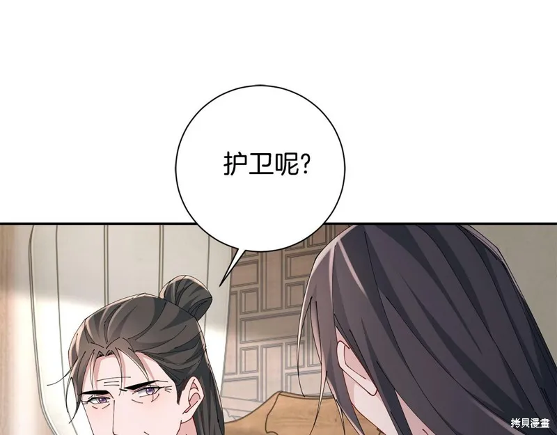 惜花芷·嫡女不折腰,第50话,第15张