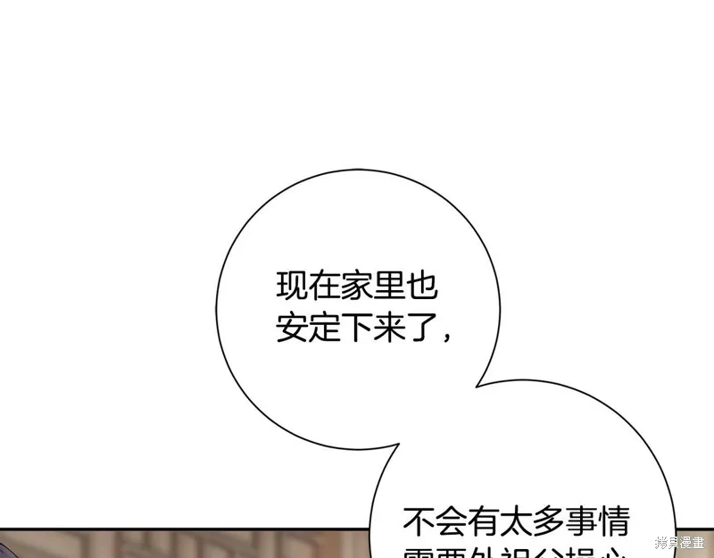 惜花芷·嫡女不折腰,第50话,第23张