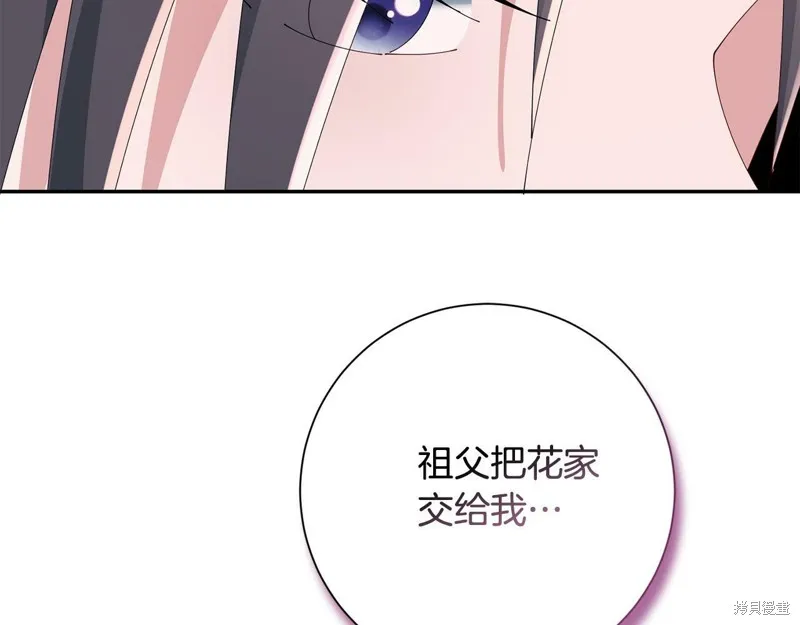 惜花芷·嫡女不折腰,第50话,第33张