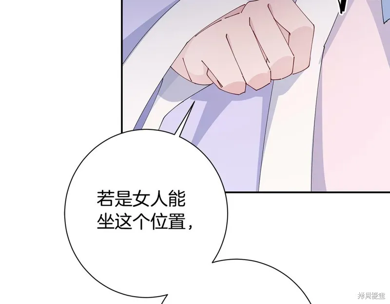惜花芷·嫡女不折腰,第50话,第42张