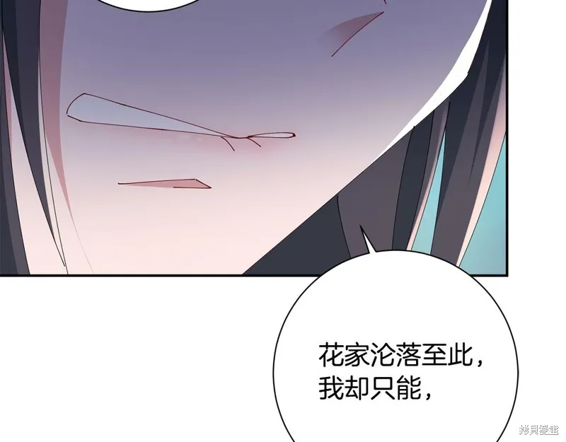 惜花芷·嫡女不折腰,第50话,第44张