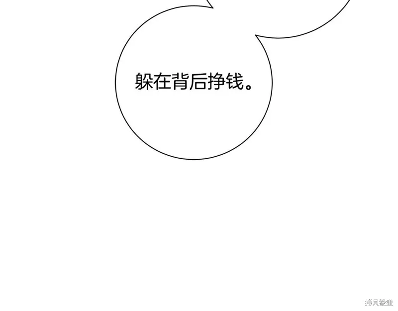 惜花芷·嫡女不折腰,第50话,第45张
