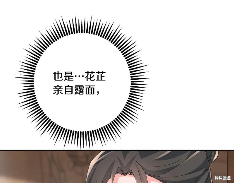 惜花芷·嫡女不折腰,第50话,第50张