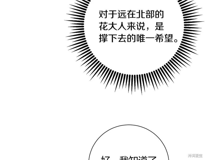 惜花芷·嫡女不折腰,第50话,第52张