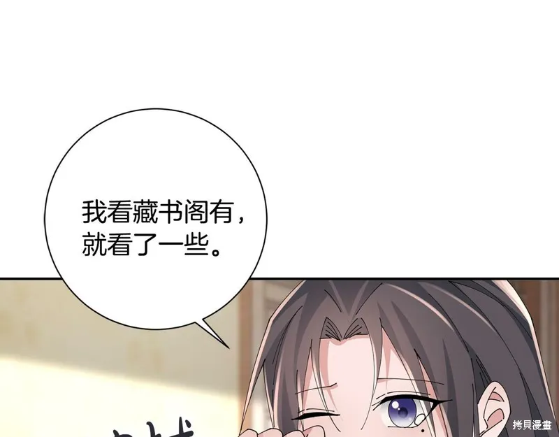 惜花芷·嫡女不折腰,第50话,第61张
