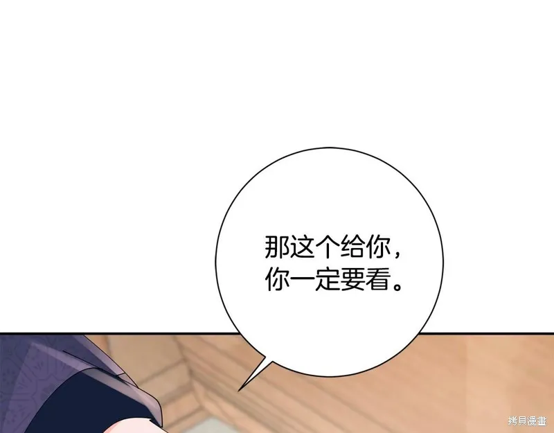 惜花芷·嫡女不折腰,第50话,第63张
