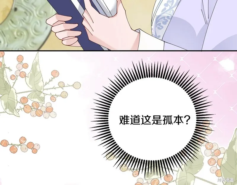 惜花芷·嫡女不折腰,第50话,第68张