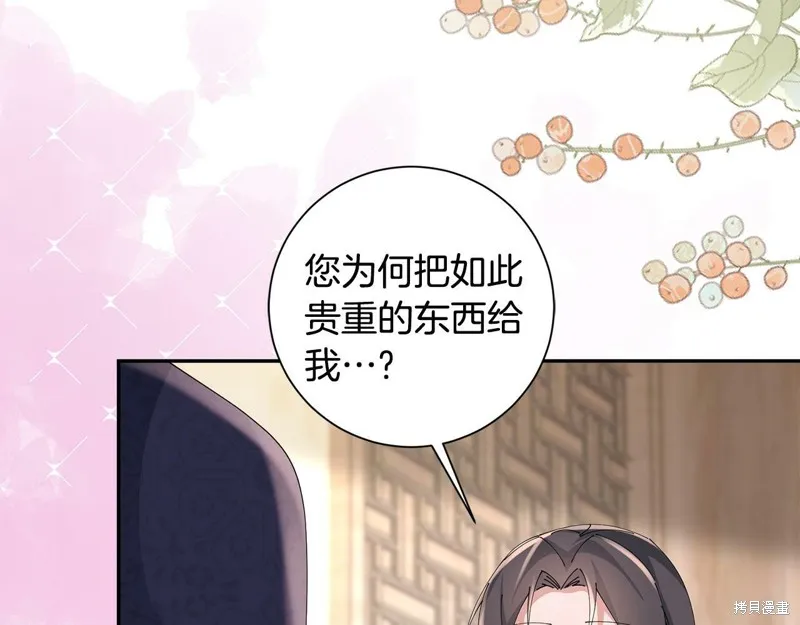 惜花芷·嫡女不折腰,第50话,第69张