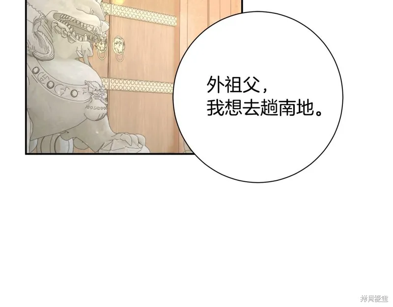 惜花芷·嫡女不折腰,第50话,第7张