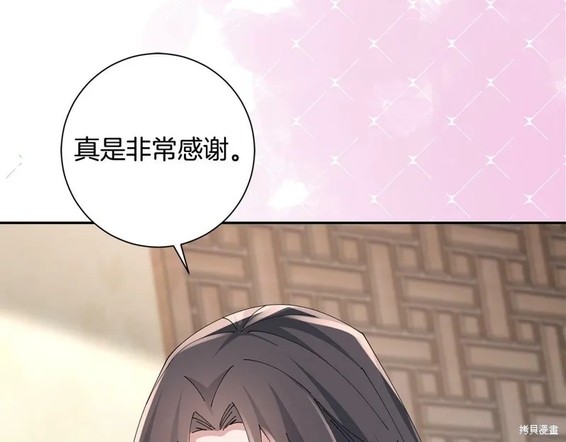 惜花芷·嫡女不折腰,第50话,第75张