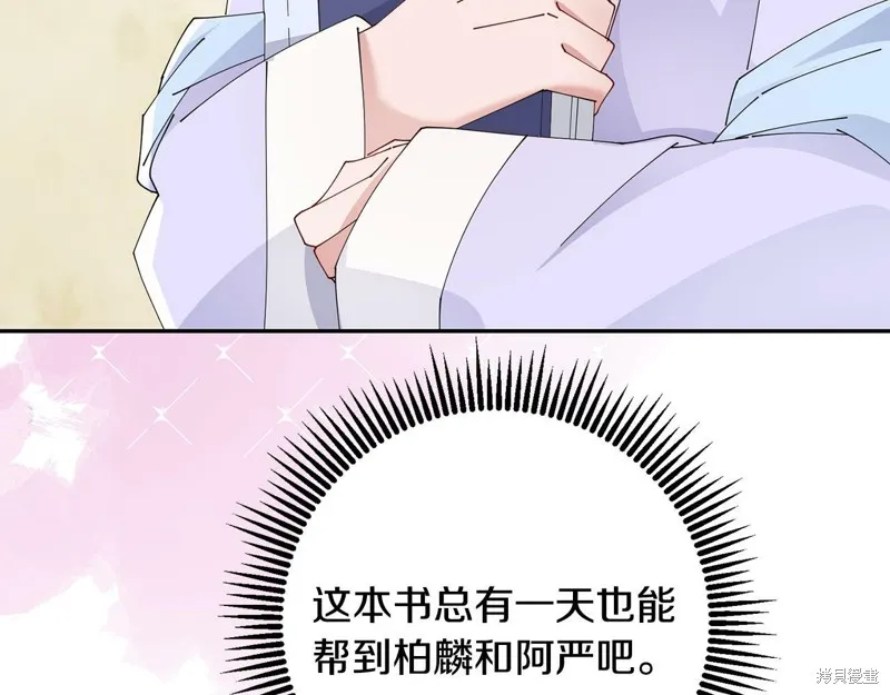 惜花芷·嫡女不折腰,第50话,第77张