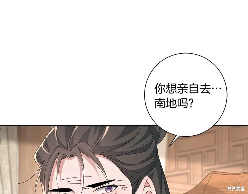 惜花芷·嫡女不折腰,第50话,第8张