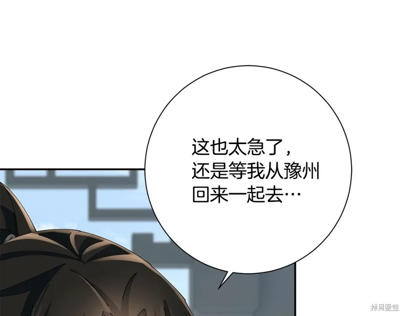 惜花芷·嫡女不折腰,第50话,第87张