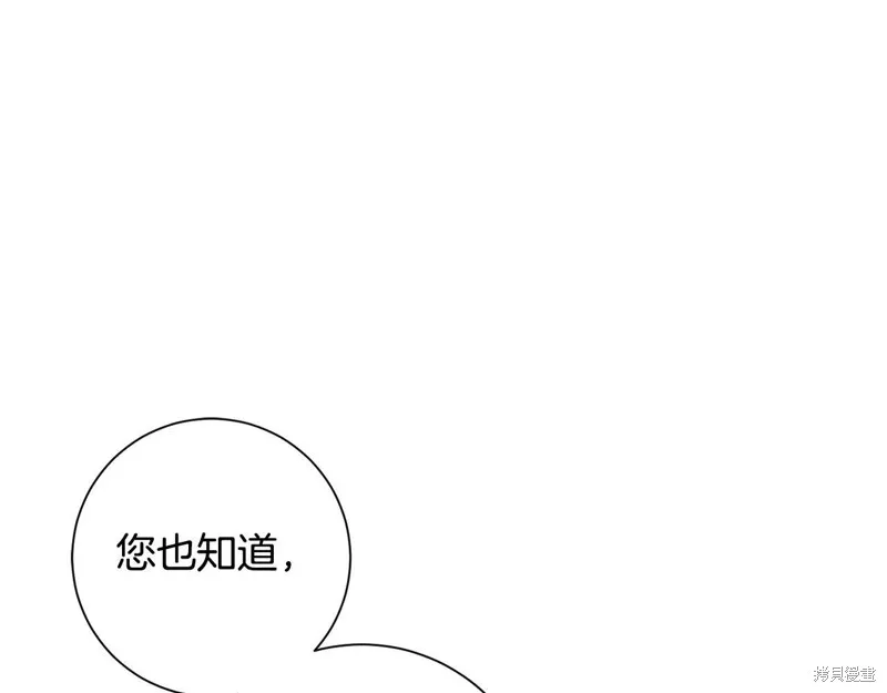 惜花芷·嫡女不折腰,第50话,第91张