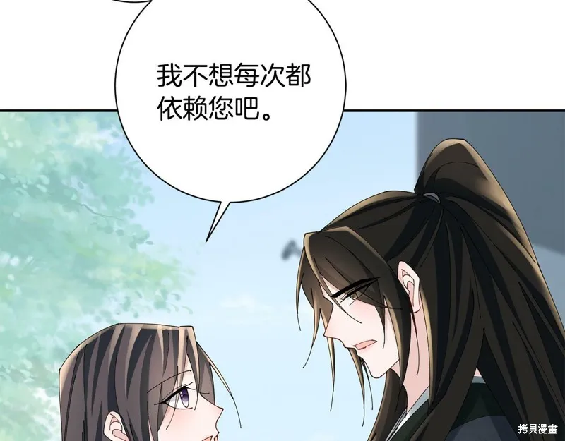 惜花芷·嫡女不折腰,第50话,第92张