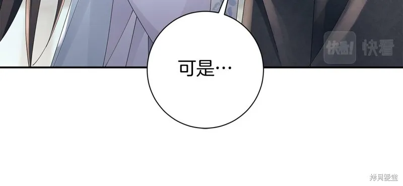 惜花芷·嫡女不折腰,第50话,第94张