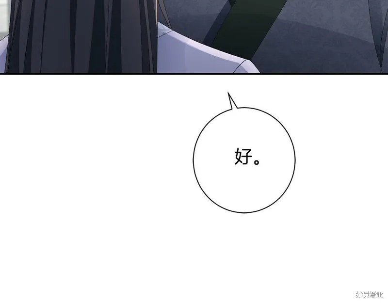惜花芷·嫡女不折腰,第50话,第97张