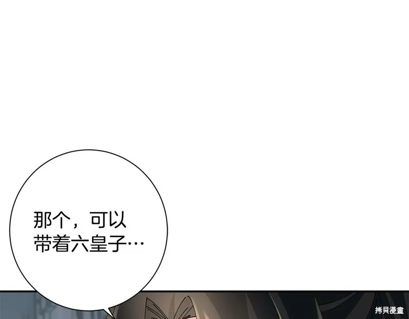 惜花芷·嫡女不折腰,第50话,第98张