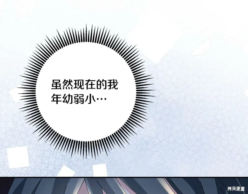 惜花芷·嫡女不折腰,第55话,第102张