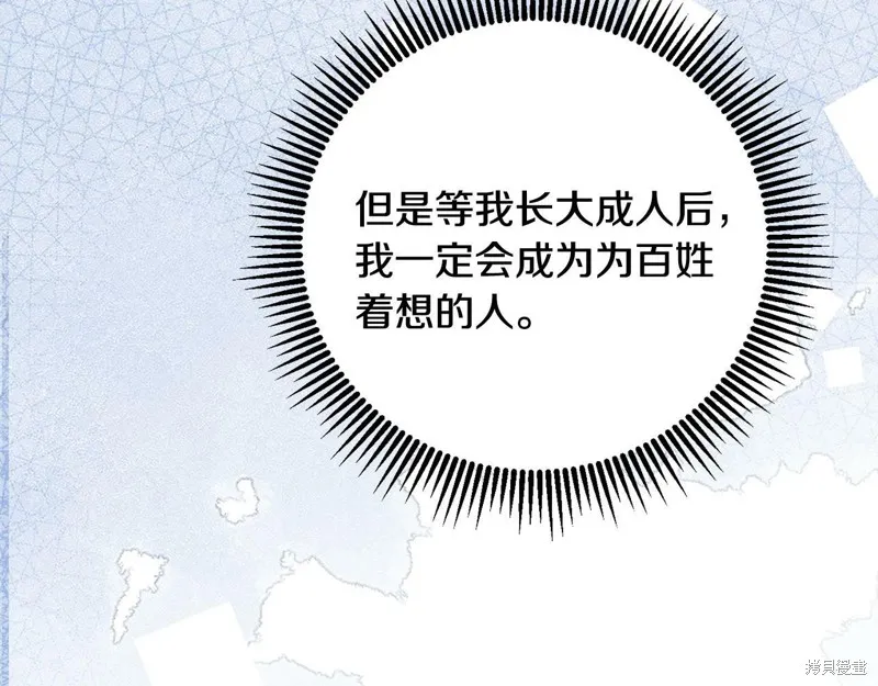 惜花芷·嫡女不折腰,第55话,第104张