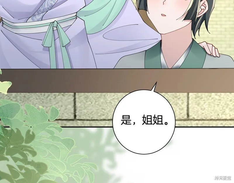 惜花芷·嫡女不折腰,第55话,第107张