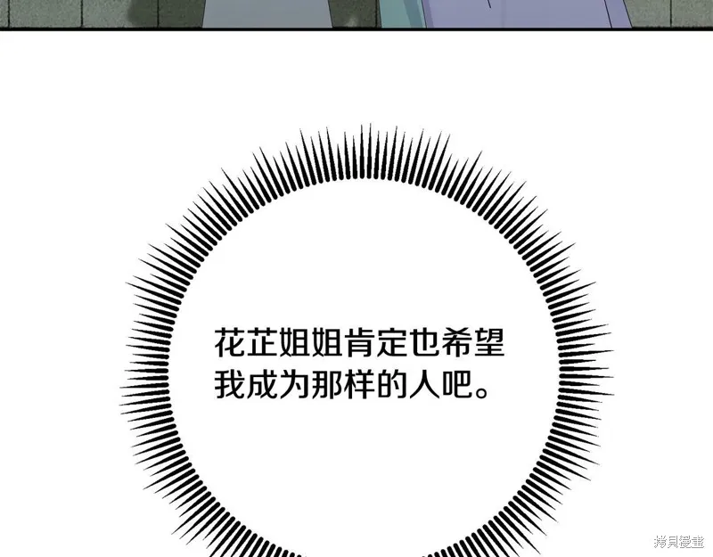 惜花芷·嫡女不折腰,第55话,第111张