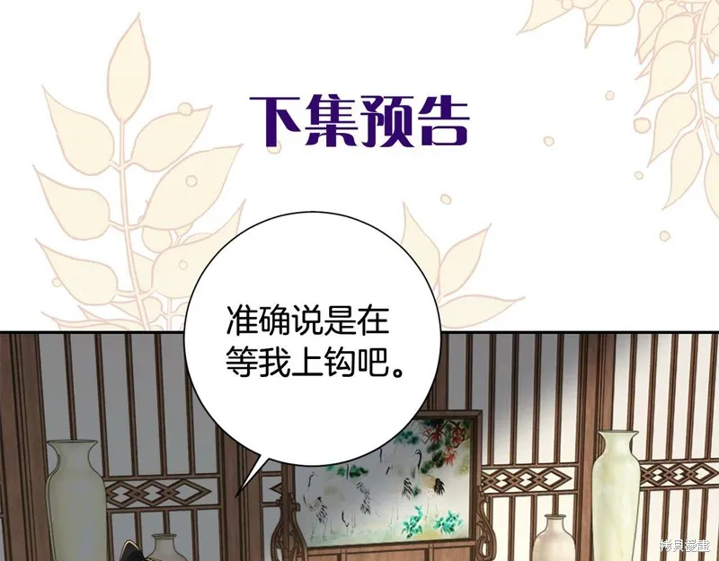 惜花芷·嫡女不折腰,第55话,第114张
