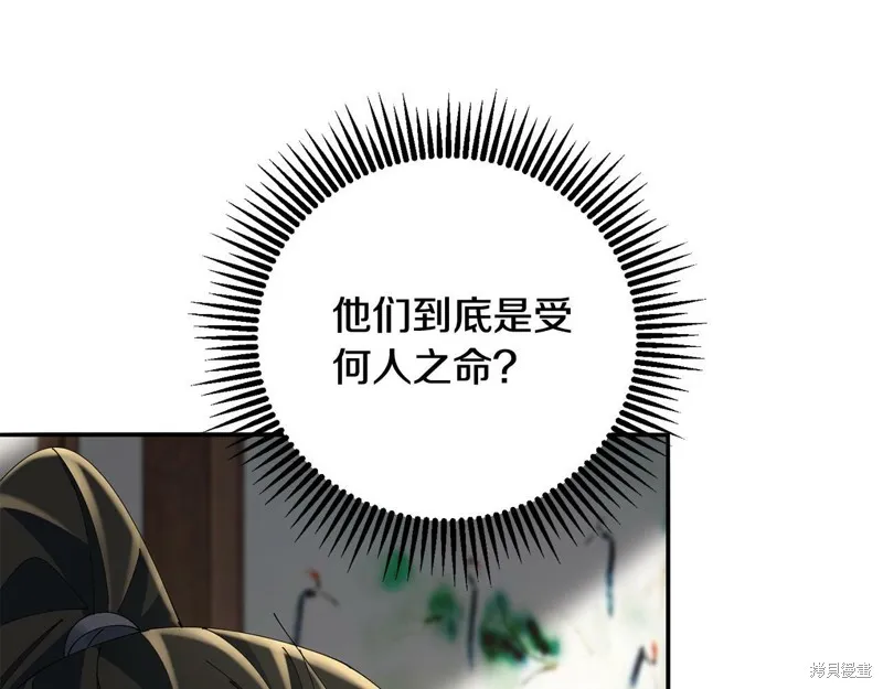 惜花芷·嫡女不折腰,第55话,第117张