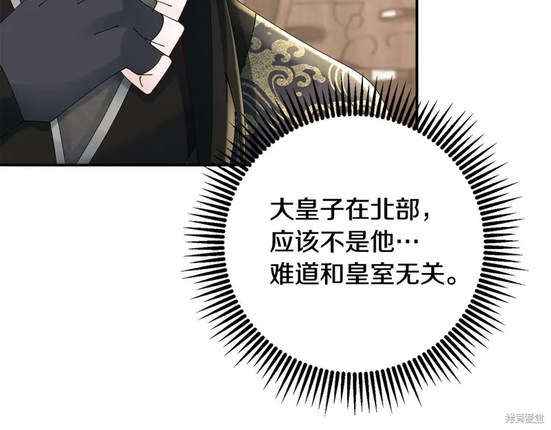 惜花芷·嫡女不折腰,第55话,第119张