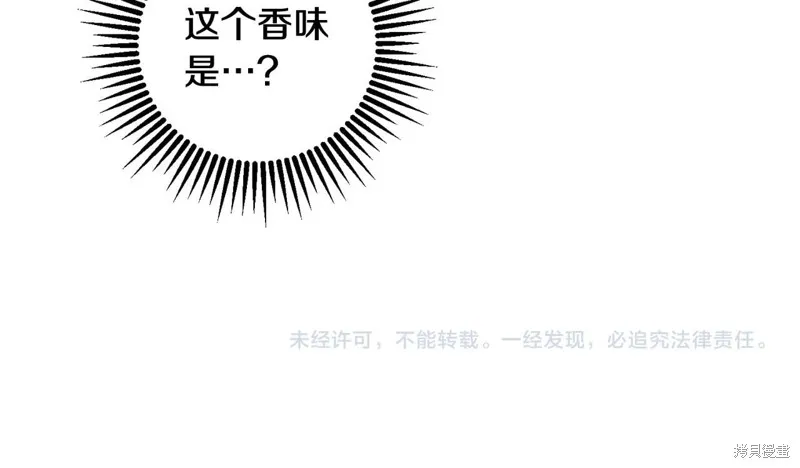 惜花芷·嫡女不折腰,第55话,第121张