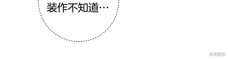 惜花芷·嫡女不折腰,第55话,第14张