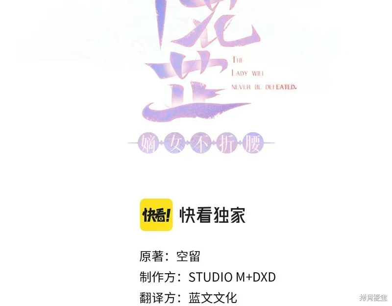 惜花芷·嫡女不折腰,第55话,第3张