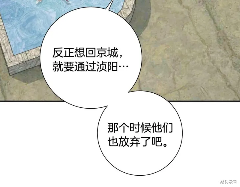 惜花芷·嫡女不折腰,第55话,第33张