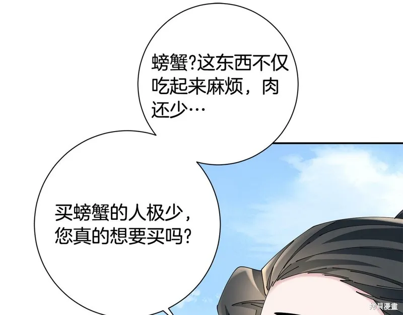 惜花芷·嫡女不折腰,第55话,第40张