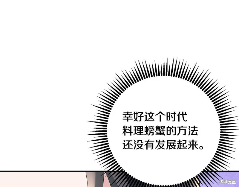 惜花芷·嫡女不折腰,第55话,第46张