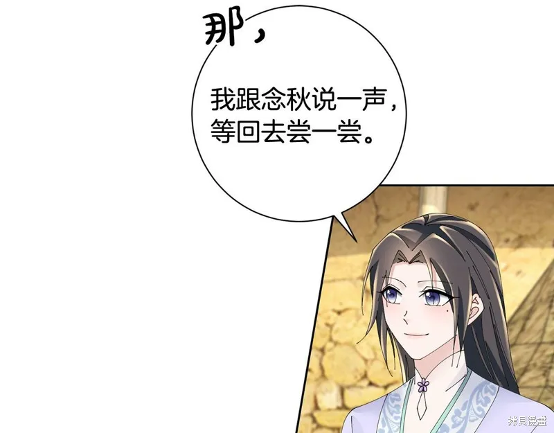 惜花芷·嫡女不折腰,第55话,第51张