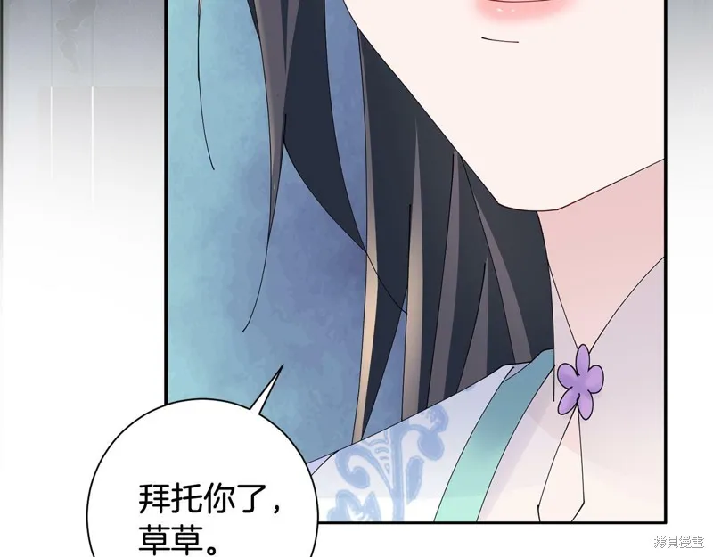 惜花芷·嫡女不折腰,第55话,第65张